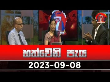 ITN Hathweni Paya - Telecasted on 08th September 2023